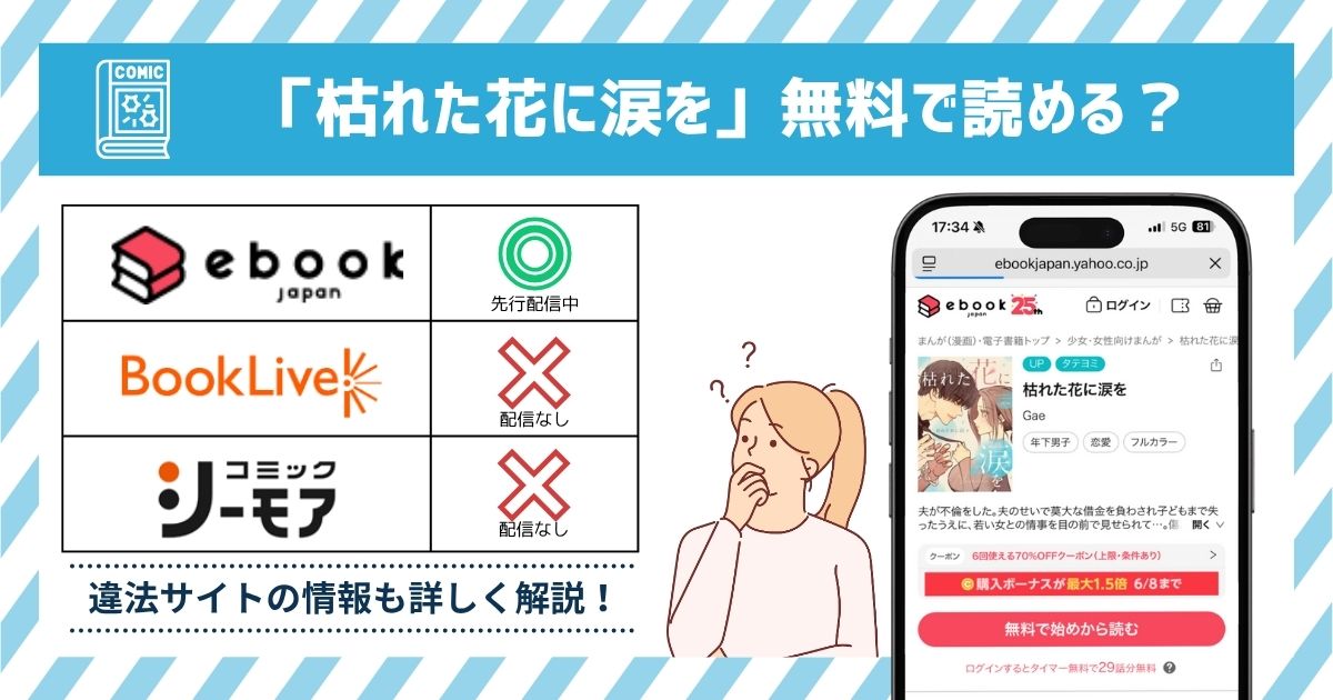 漫画枯れた花に涙を　全巻無料
