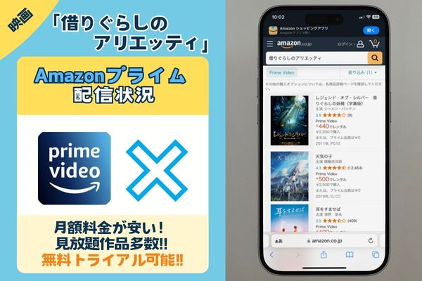 映画「借りぐらしのアリエッティ」はAmazonプライムで配信されている？