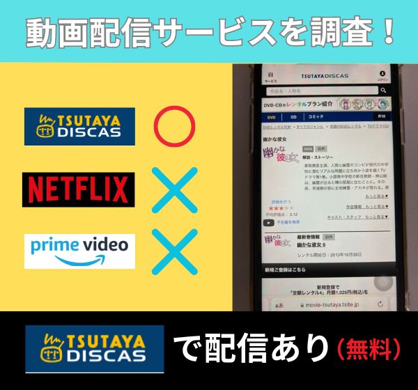 ドラマ「幽かな彼女」を無料視聴できる動画配信サイトを独自調査！