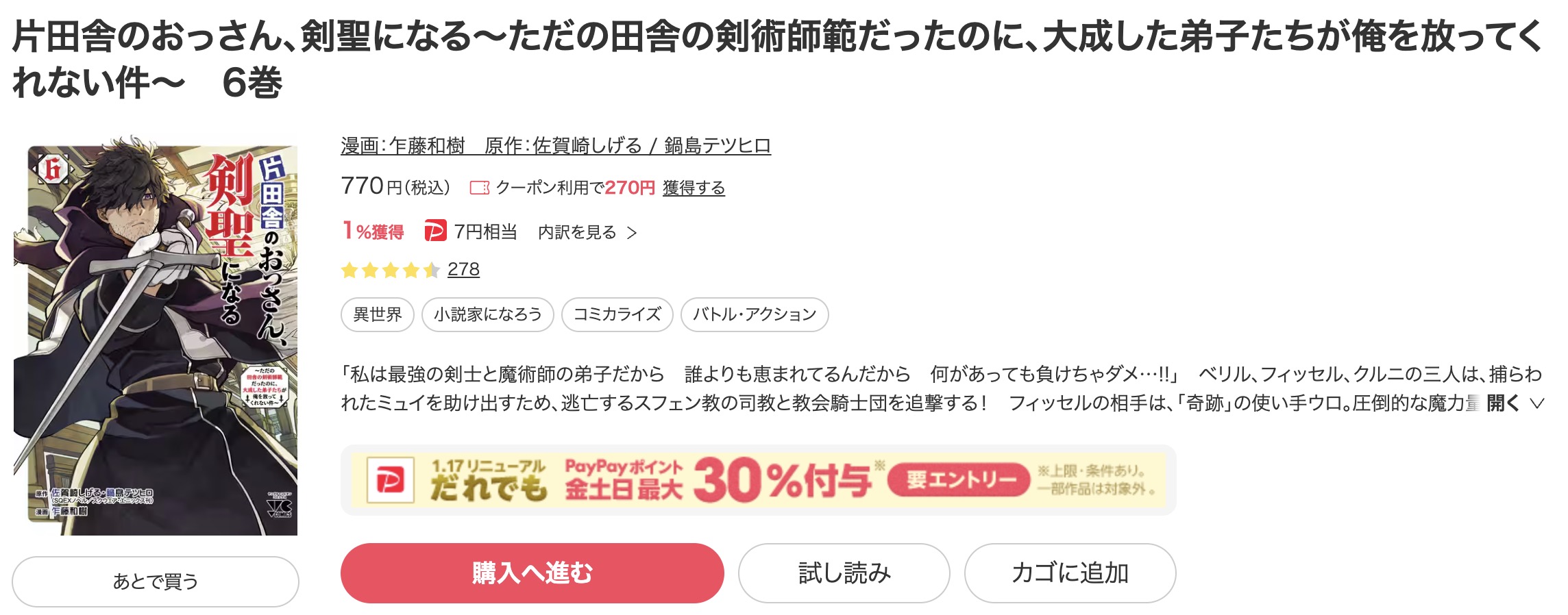 片田舎のおっさん、剣聖になる～ただの田舎の剣術師範だったのに、大成した弟子たちが俺を放ってくれない件～ ebookjapan