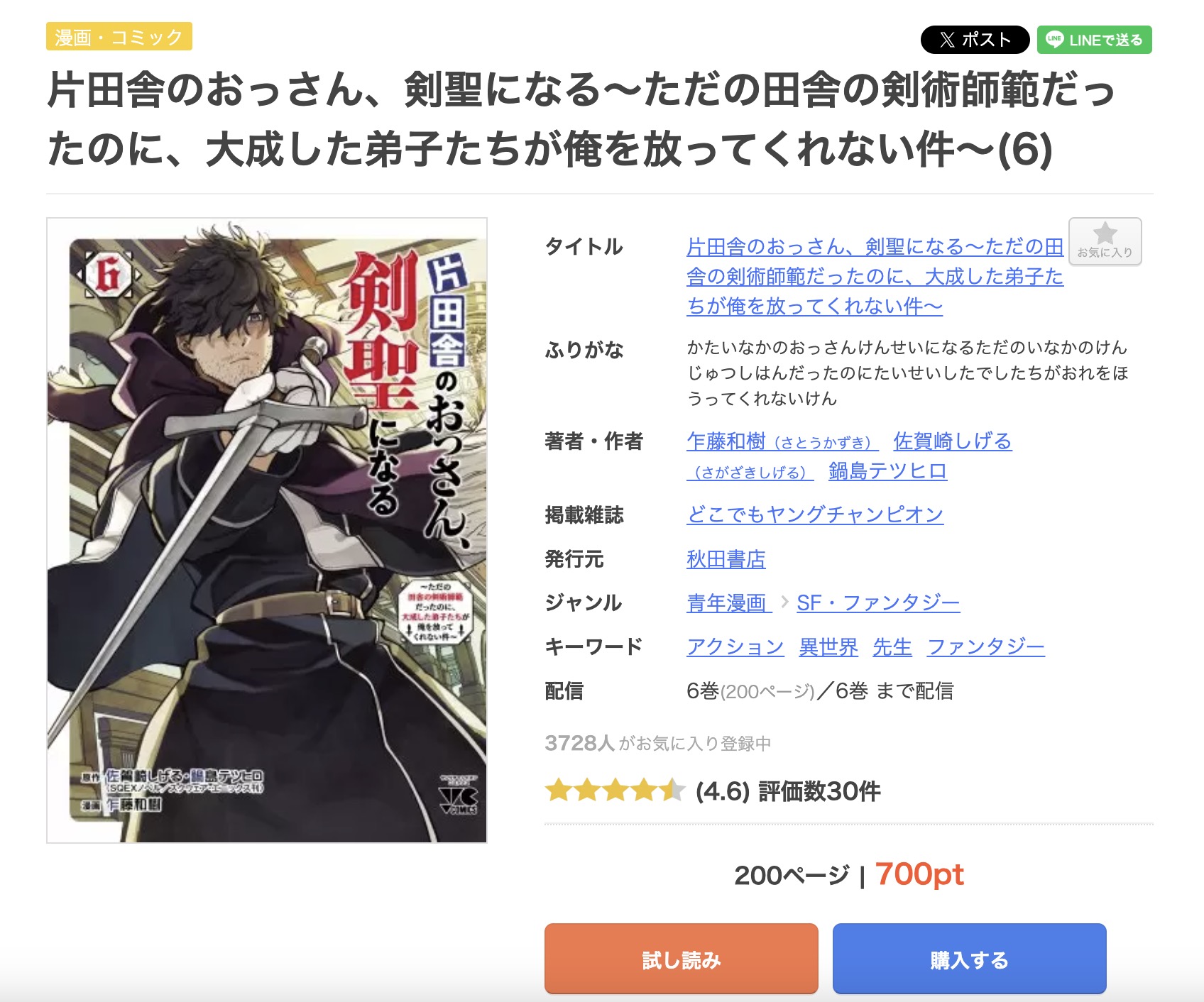 片田舎のおっさん、剣聖になる～ただの田舎の剣術師範だったのに、大成した弟子たちが俺を放ってくれない件～ まんが王国