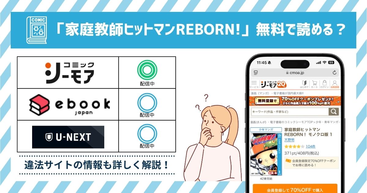 漫画家庭教師ヒットマンREBORN!　全巻無料