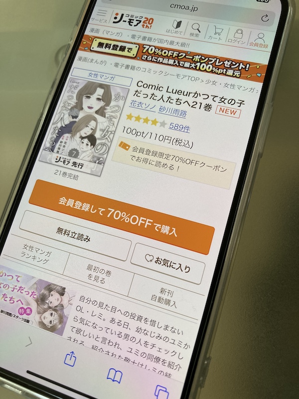 Comic Lueurかつて女の子だった人たちへ　21巻