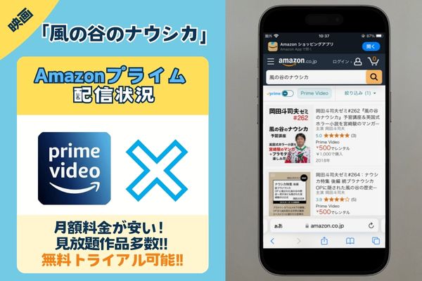 映画「風の谷のナウシカ」はAmazonプライムで配信されている？