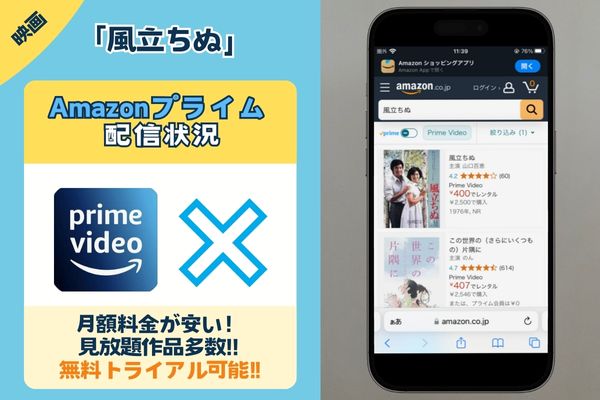 映画「風立ちぬ」はAmazonプライムで配信されている？