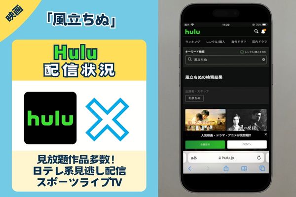 映画「風立ちぬ」はHULUで配信されている？