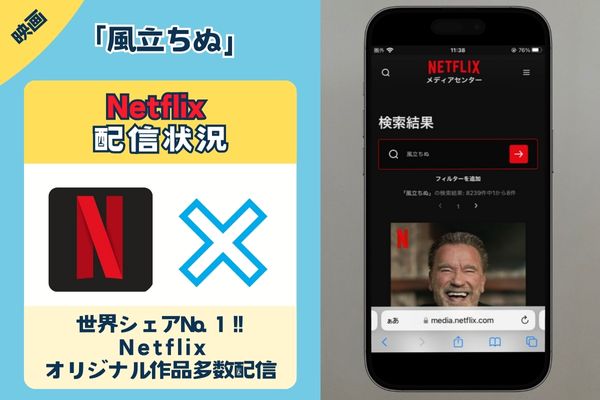 映画「風立ちぬ」はNetflixで配信されている？