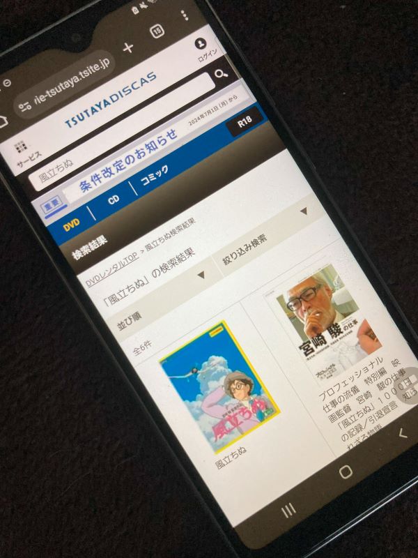 風立ちぬTSUTAYA DISCAS配信状況