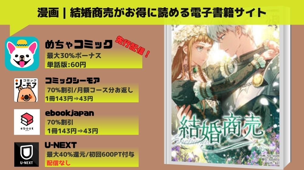 結婚商売 無料