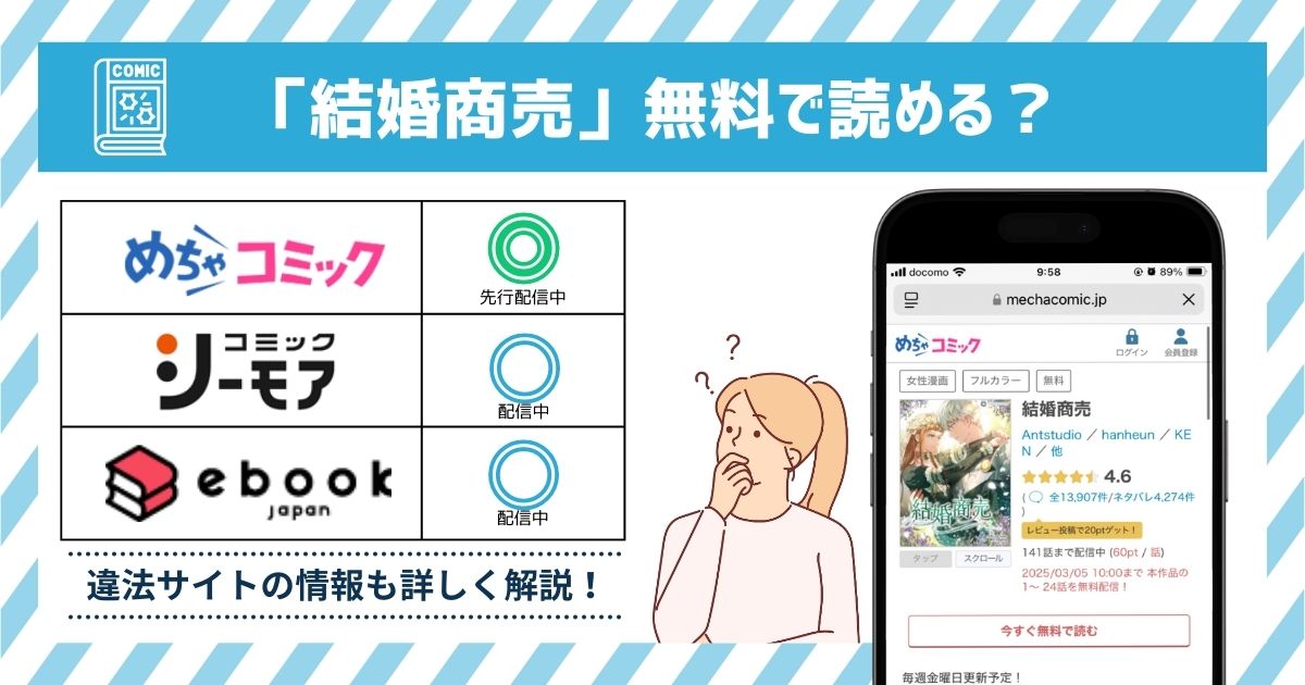 漫画結婚商売　全巻無料