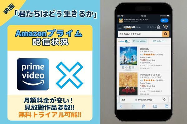 映画「君たちはどう生きるか」はAmazonプライムで観れる？