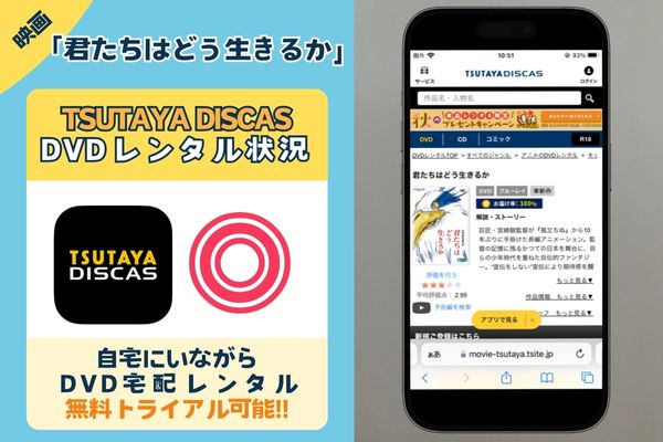 映画「君たちはどう生きるか」を無料で視聴するなら「TSUTAYA DISCAS」