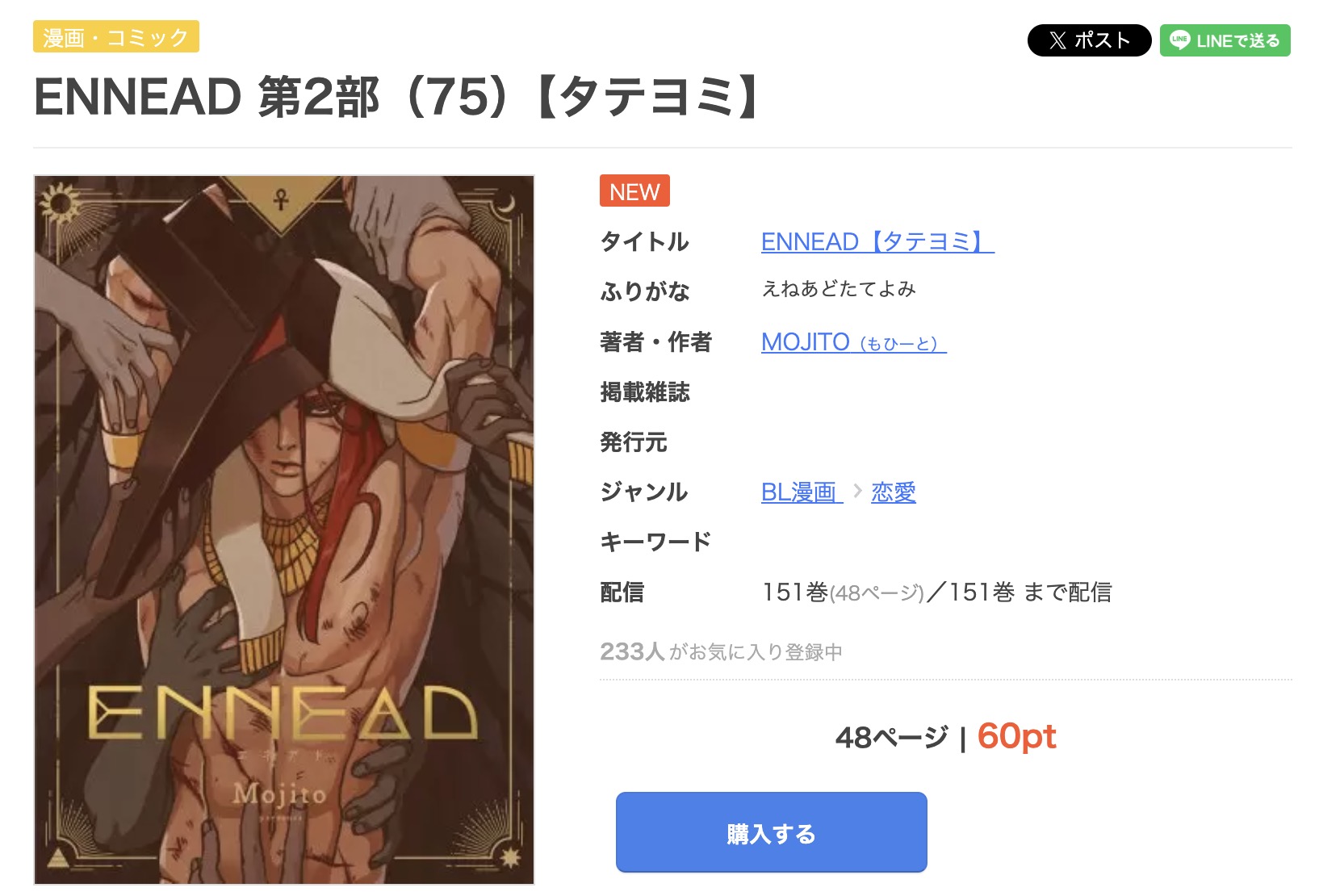 ENNEAD　まんが王国