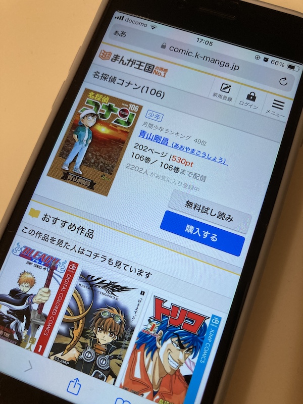 漫画｜名探偵コナンを全巻無料で読めるアプリやサイトはある？お得に読むなら「コミックシーモア」がオススメ！ | マイナビニュース電子書籍・VOD比較