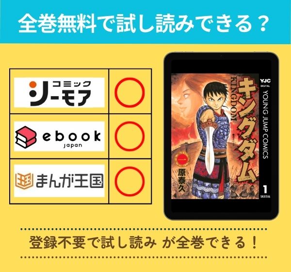 キングダムの漫画を全巻無料で試し読み