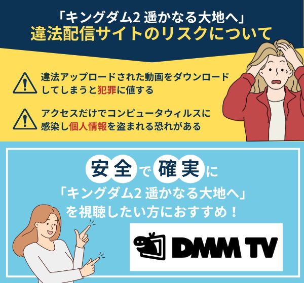 映画「キングダム2 遥かなる大地へ」を違法配信している動画の視聴は危険？