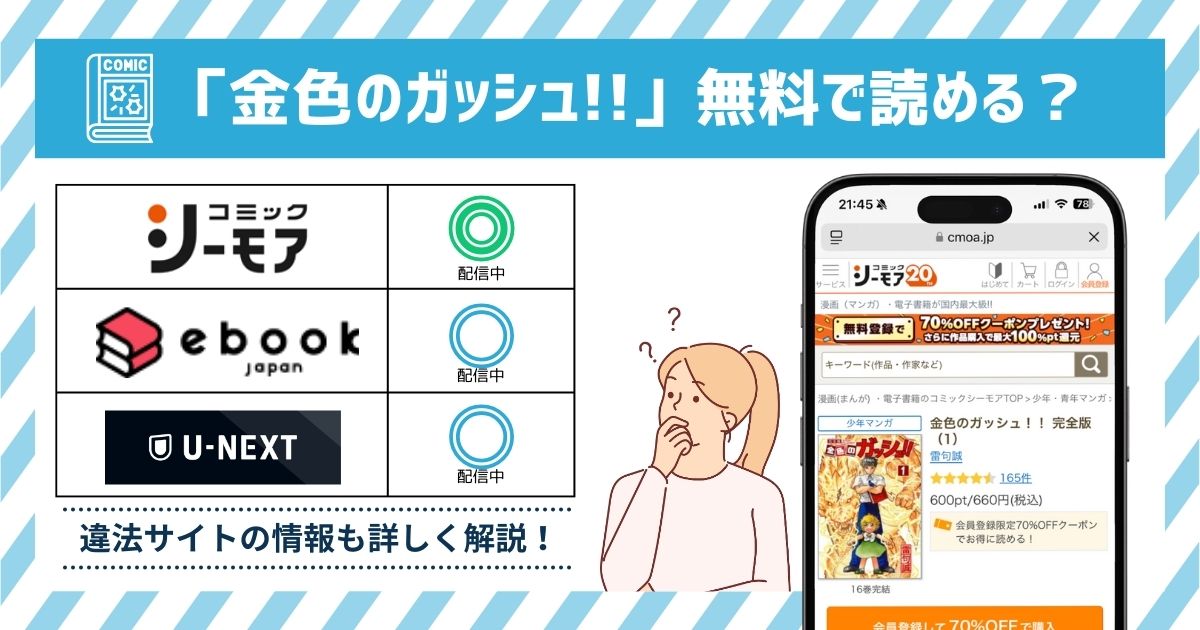漫画金色のガッシュ!!　全巻無料