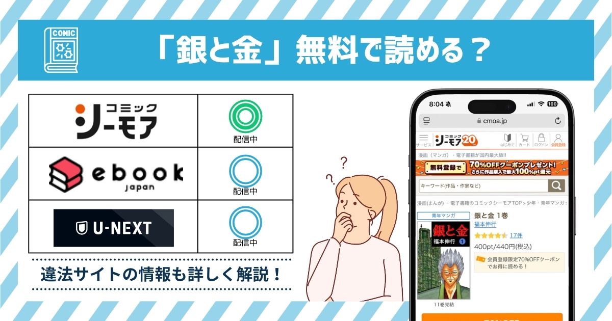 漫画銀と金　全巻無料