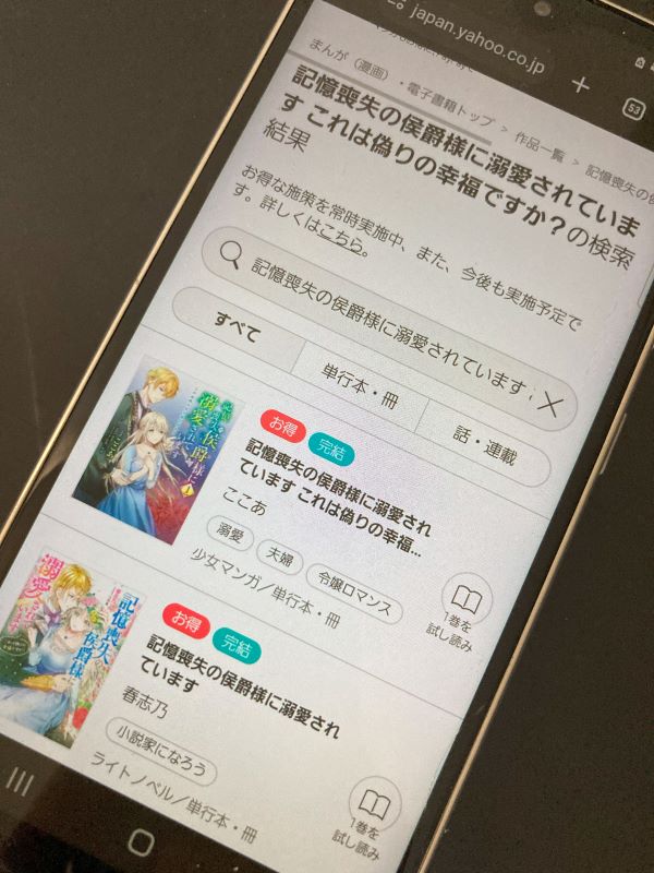 記憶喪失の侯爵様に溺愛されています これは偽りの幸福ですか？ ebookjapan