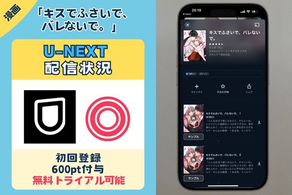 キスでふさいで、バレないで。 U-NEXT