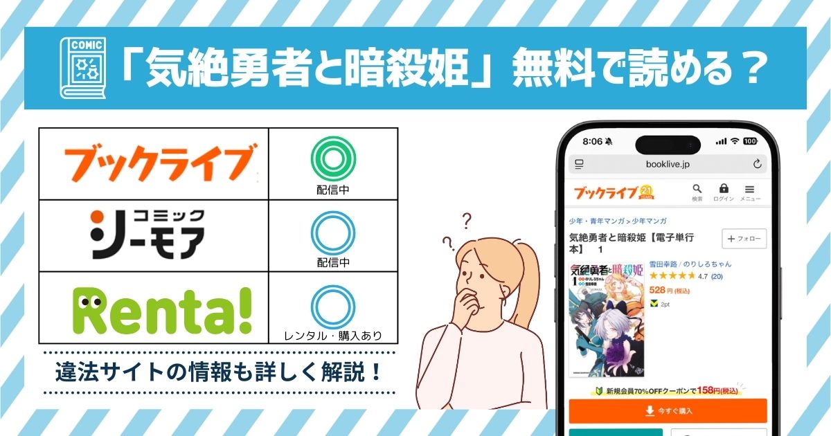 漫画気絶勇者と暗殺姫　全巻無料