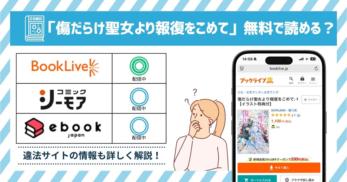 漫画傷だらけ聖女より報復をこめて　全巻無料