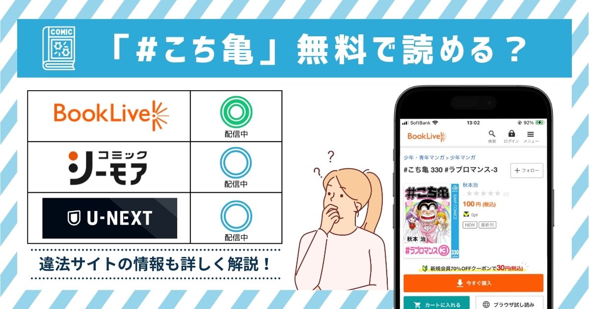 漫画#こち亀　全巻無料