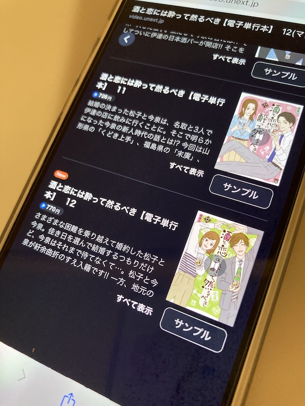 酒と恋には酔って然るべき　最新刊
