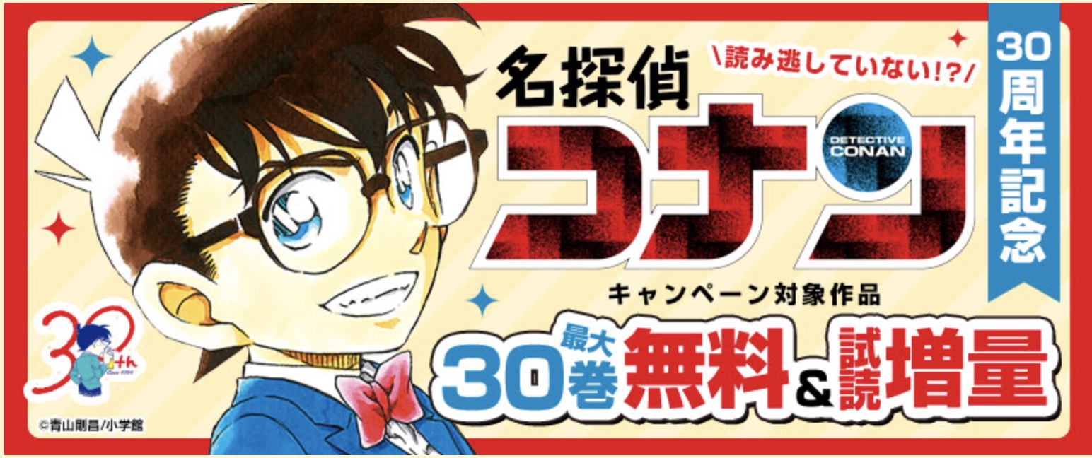 漫画｜金田一少年の事件簿 Fileを全巻無料で読めるアプリやサイトはある？お得に読むなら「コミックシーモア」がオススメ！ –  マイナビニュース電子書籍・VOD比較