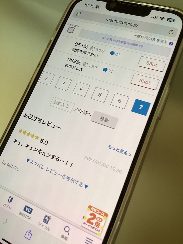 「今夜、うちにおいで」 62話