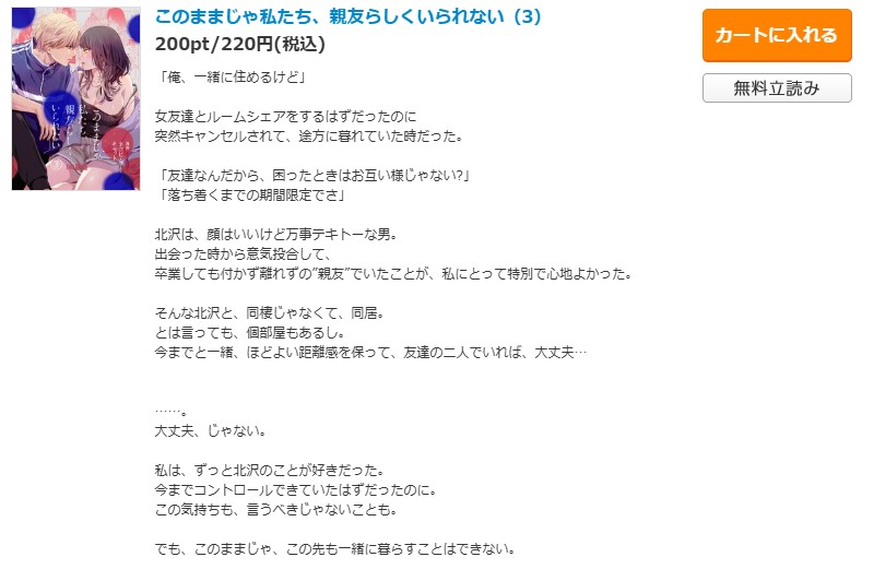 このままじゃ私たち、親友らしくいられない コミックシーモア 試し読み