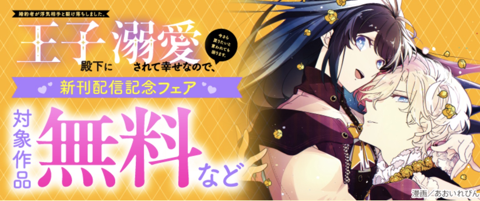踏んだり、蹴ったり、愛したり キャンペーン