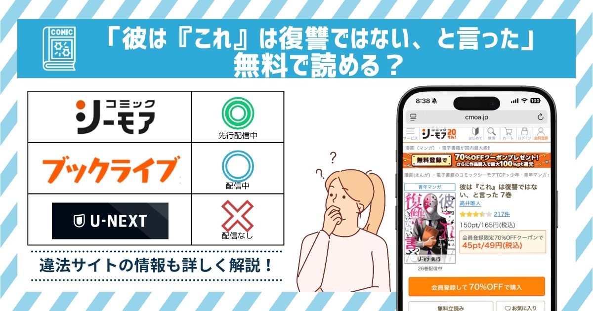 彼は『これ』は復讐ではない、と言った　全巻無料