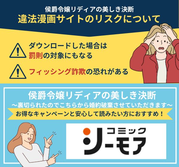 「侯爵令嬢リディアの美しき決断～裏切られたのでこちらから婚約破棄させていただきます～」の漫画は違法や海賊版で全巻無料で読める？