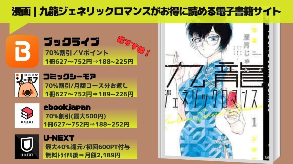 九龍ジェネリックロマンス 無料