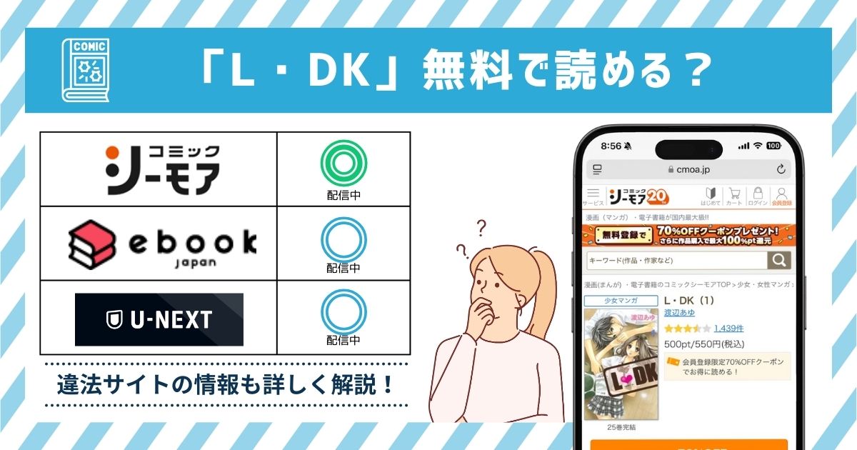 漫画L・DK 全巻無料
