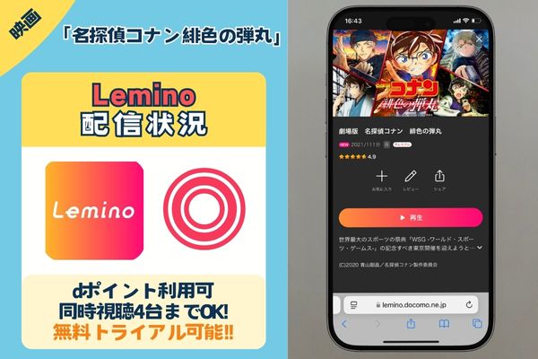 lemino-conan-the-scarlet-bullet