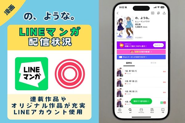 の、ような。 LINEマンガ