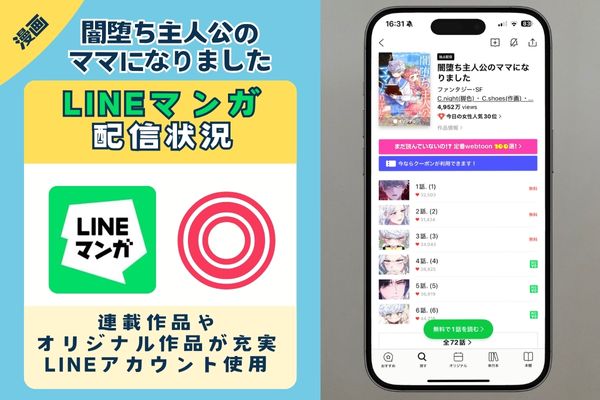 闇堕ち主人公のママになりました LINEマンガ