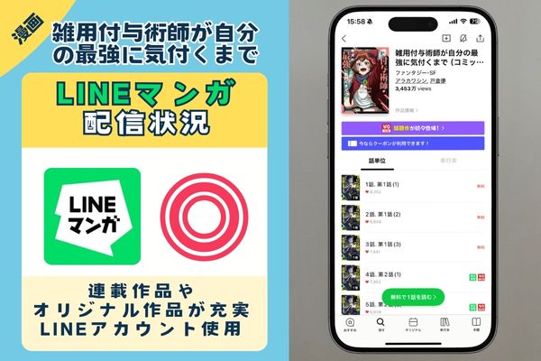 雑用付与術師が自分の最強に気付くまで　LINEマンガ