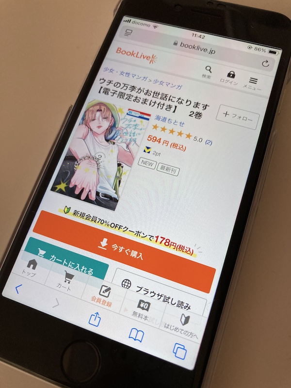 ウチの万李がお世話になります BookLive