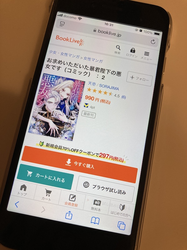 「お求めいただいた暴君陛下の悪女です」 BookLive