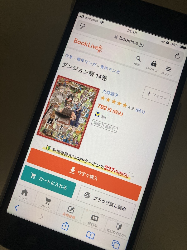 「ダンジョン飯」 BookLive