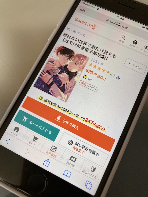 晴れない世界で君だけ見える BookLive