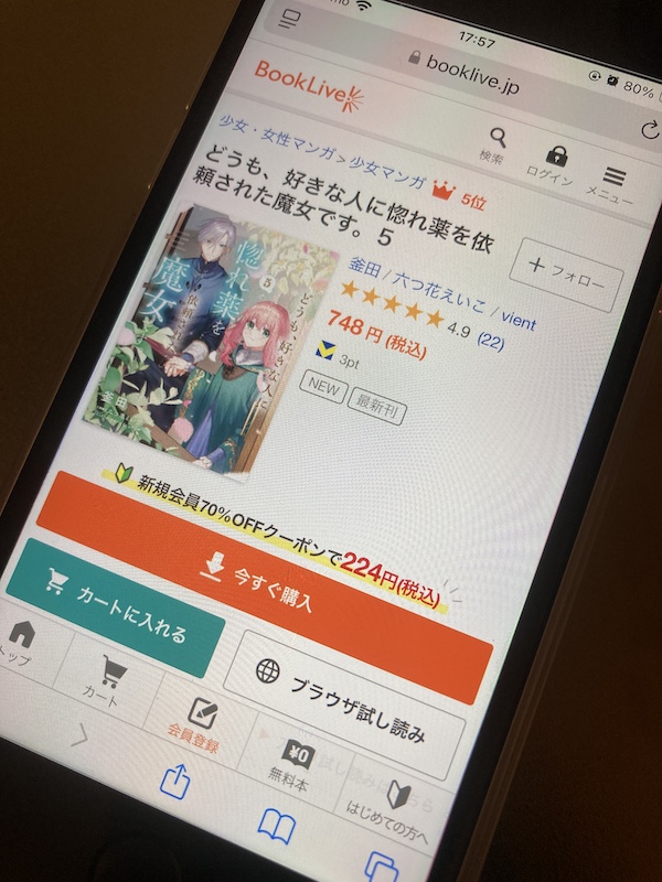 「どうも、好きな人に惚れ薬を依頼された魔女です。」 BookLive