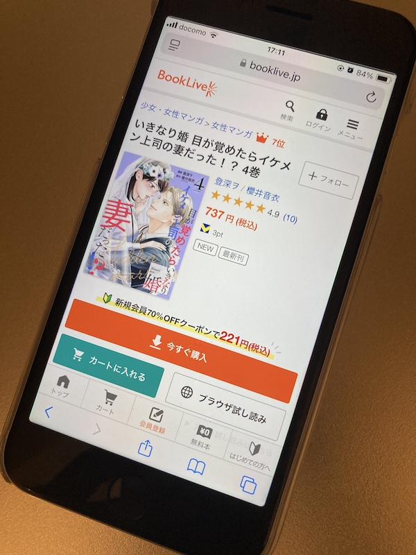 「いきなり婚 目が覚めたらイケメン上司の妻だった！？」 BookLive