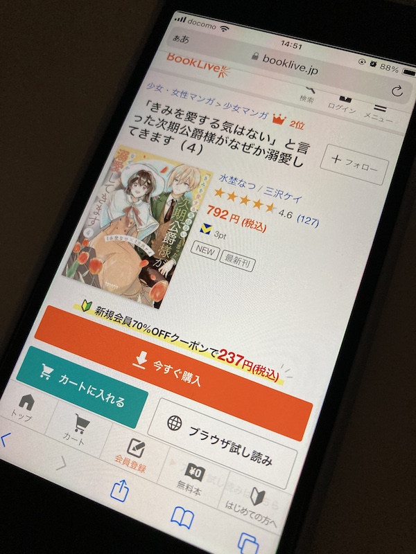 「きみを愛する気はない」と言った次期公爵様がなぜか溺愛してきます BookLive