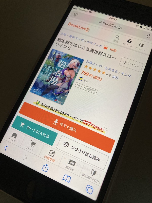 「鍛冶屋ではじめる異世界スローライフ」 BookLive