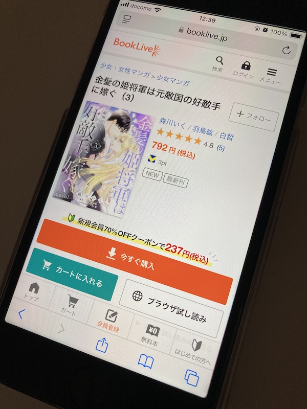 「金髪の姫将軍は元敵国の好敵手に嫁ぐ」 BookLive