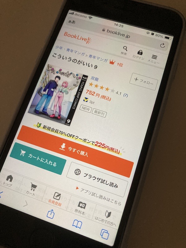 こういうのがいい BookLive